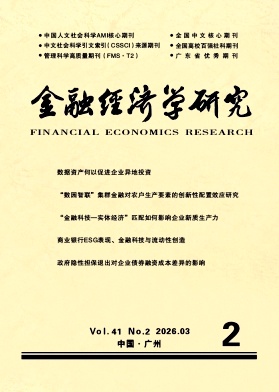 金融经济学研究封面